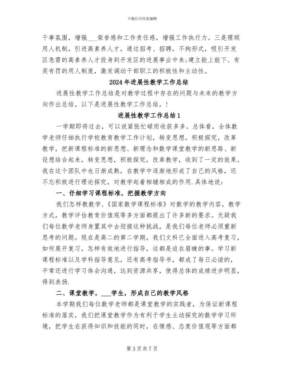 2024年发展开放型经济工作总结范文_第3页