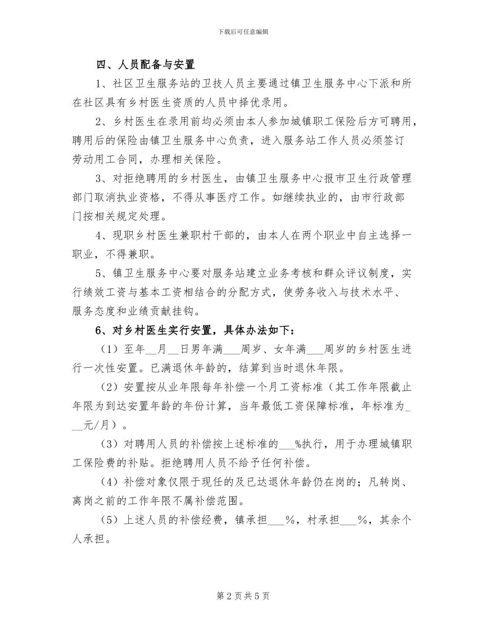 2024年发展社区卫生服务管治总结_第2页