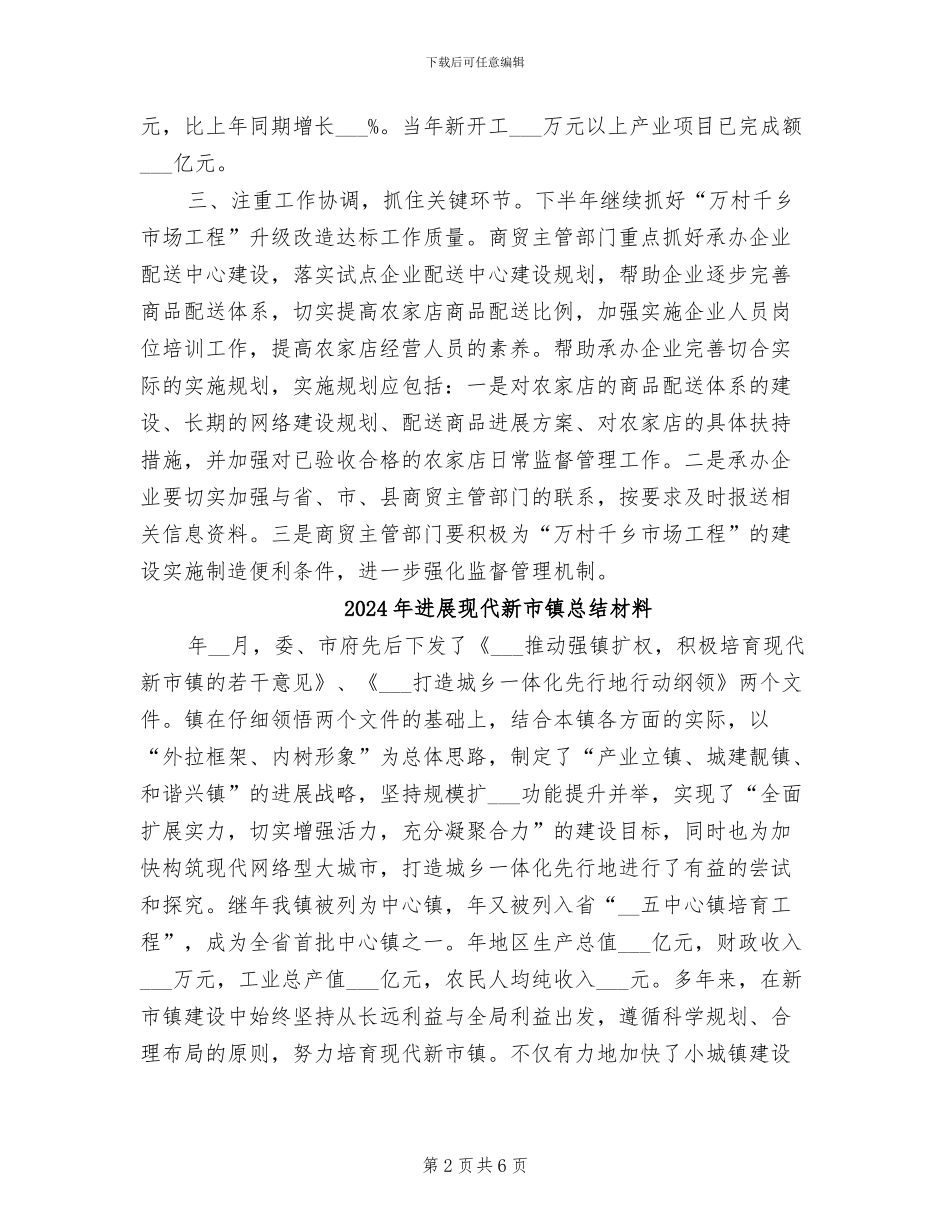 2024年发展物流业进展情况总结_第2页