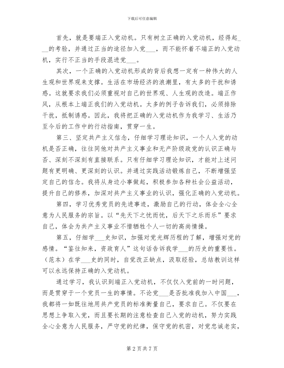 2024年发展对象培训个人学习总结范文_第2页