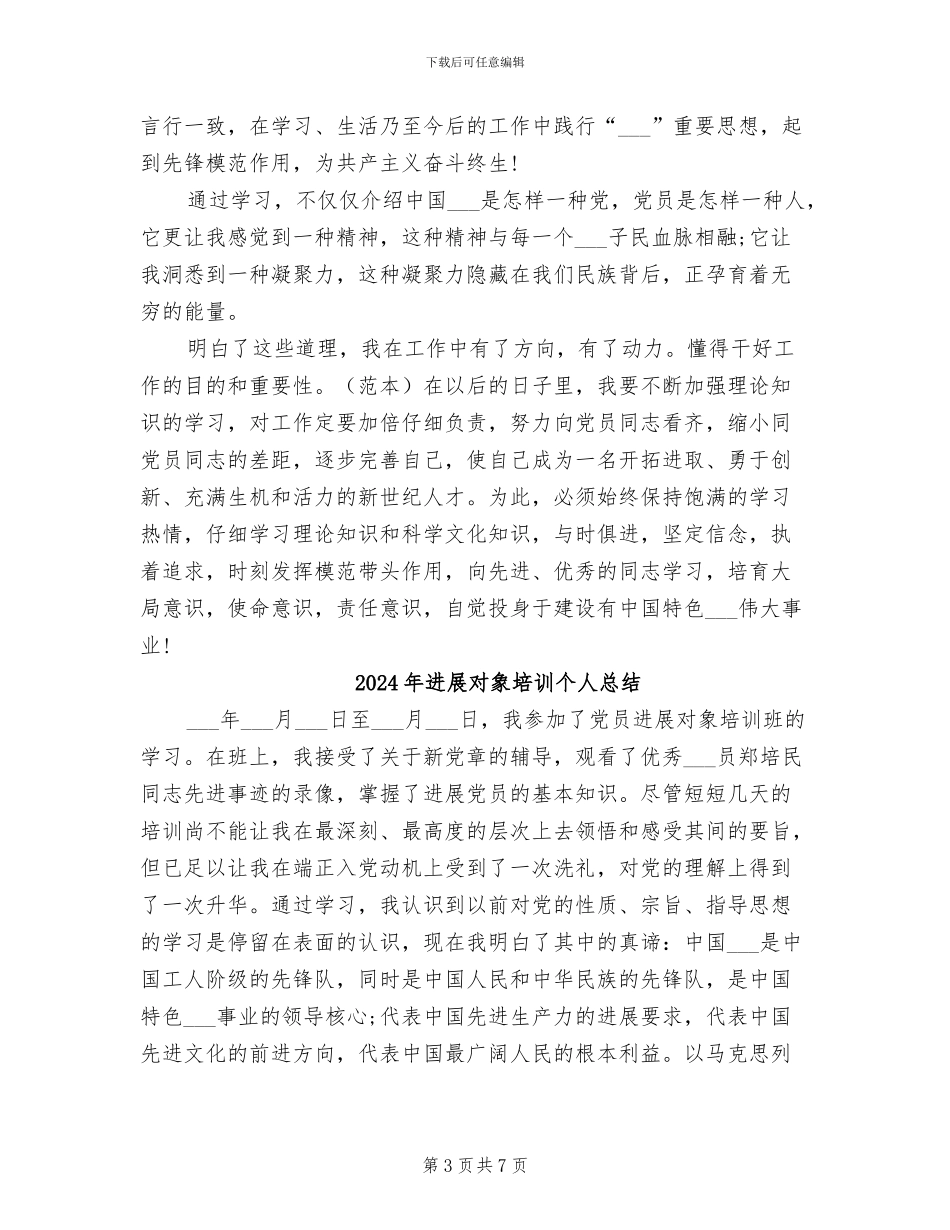 2024年发展对象培训个人学习总结范文_第3页