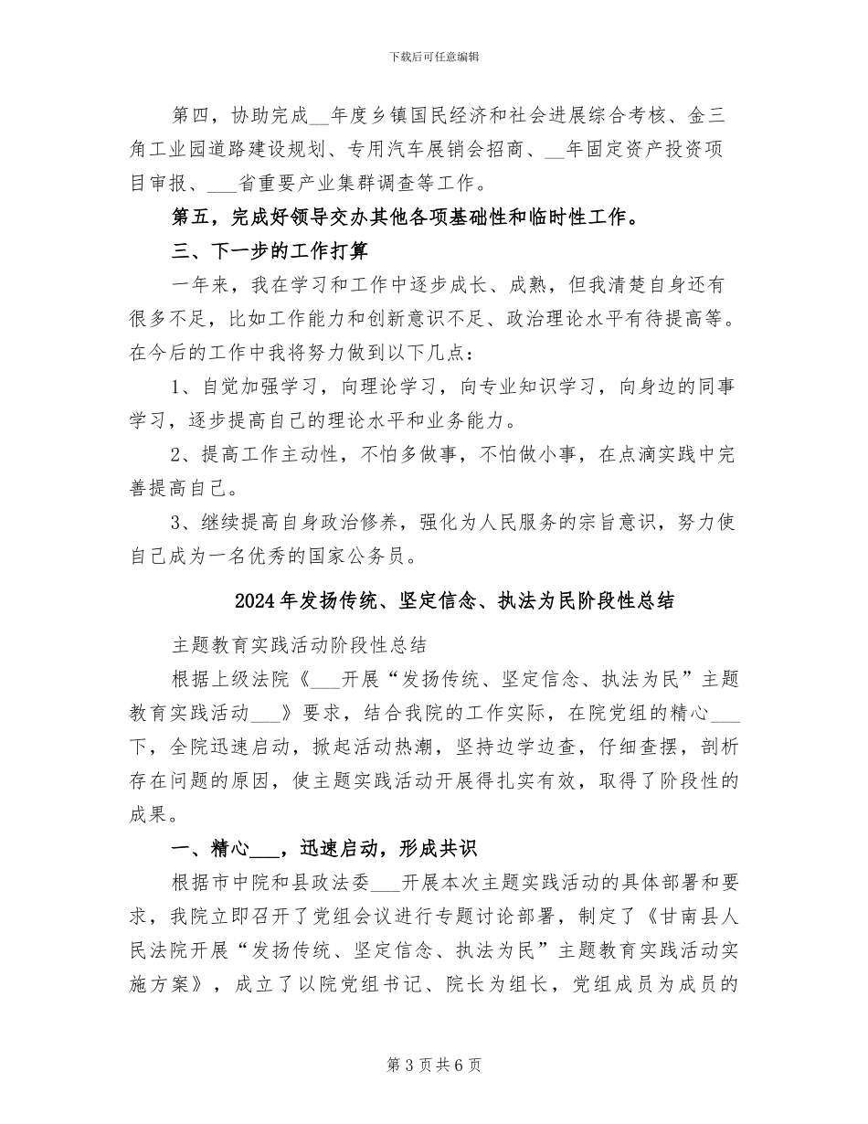 2024年发展计划局个人年终工作总结最新_第3页