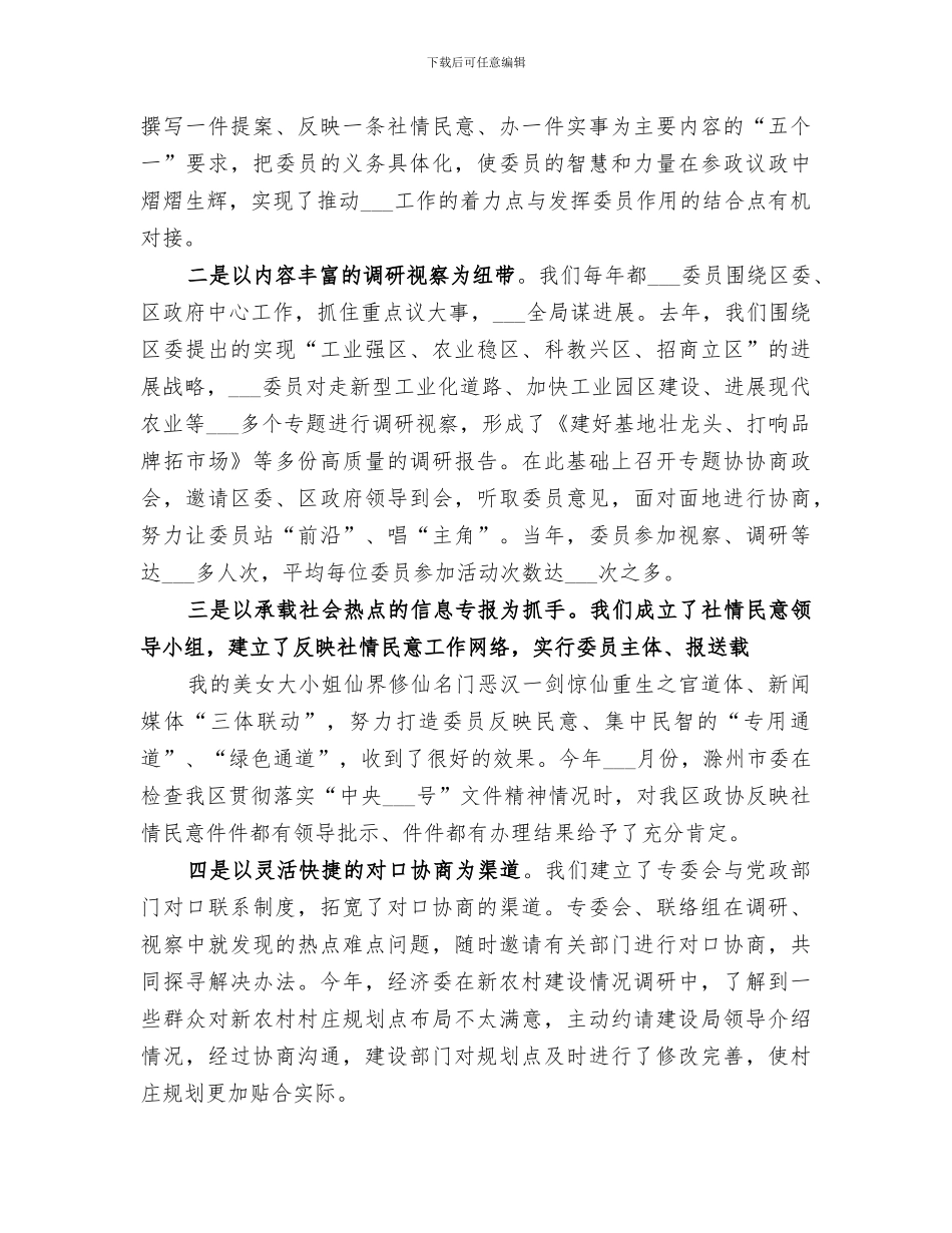 2024年发挥政协委员主体作用做好服务经验总结_第3页