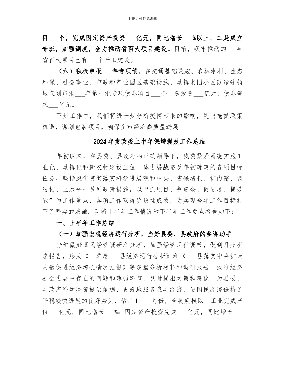 2024年发改委一季度工作总结_第2页