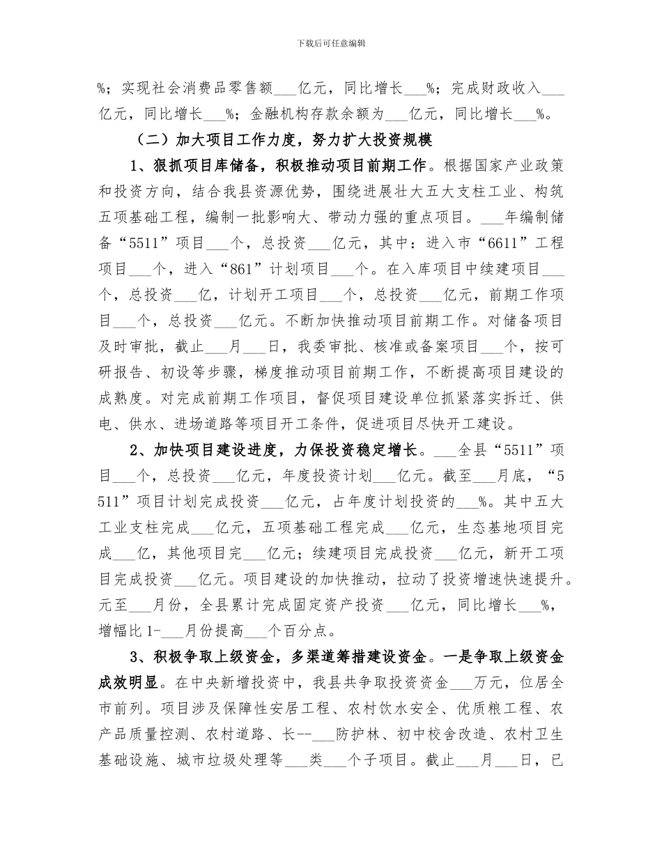 2024年发改委一季度工作总结_第3页