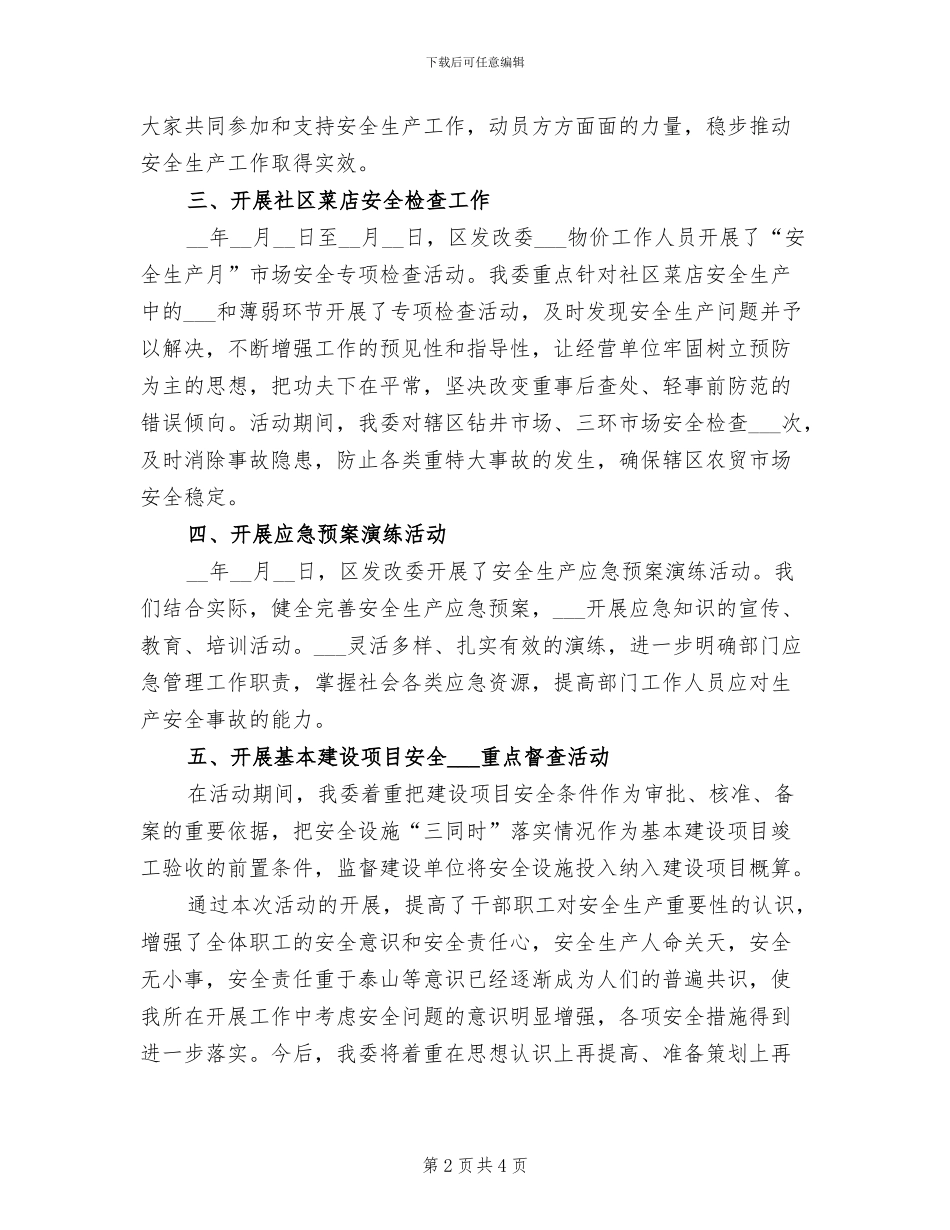 2024年发改委“安全生产月”活动总结_第2页