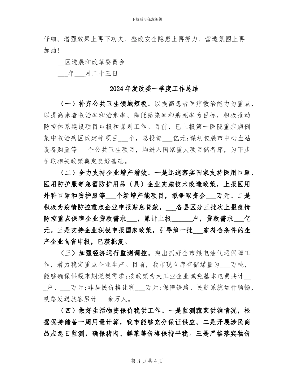 2024年发改委“安全生产月”活动总结_第3页