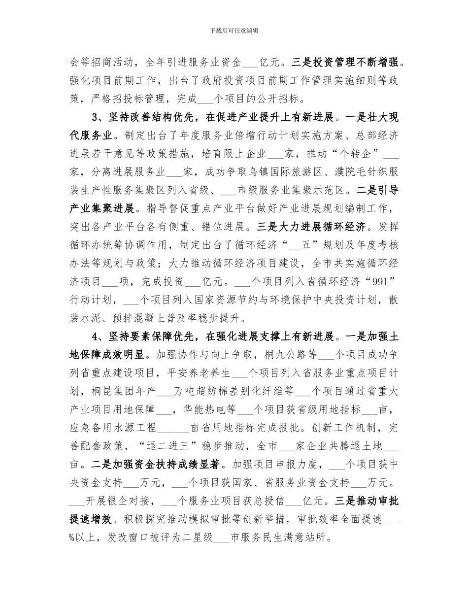 2024年发展改革局重点工作总结_第2页