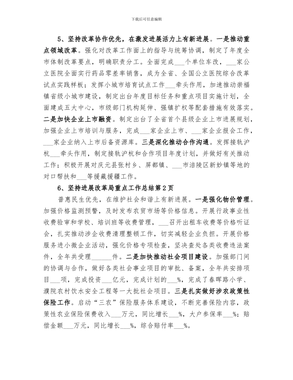 2024年发展改革局重点工作总结_第3页