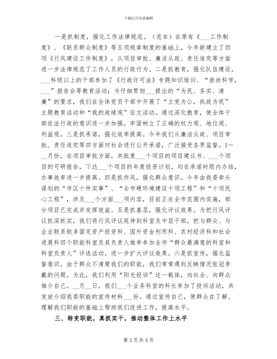 2024年发改委上半年节能工作总结_第3页