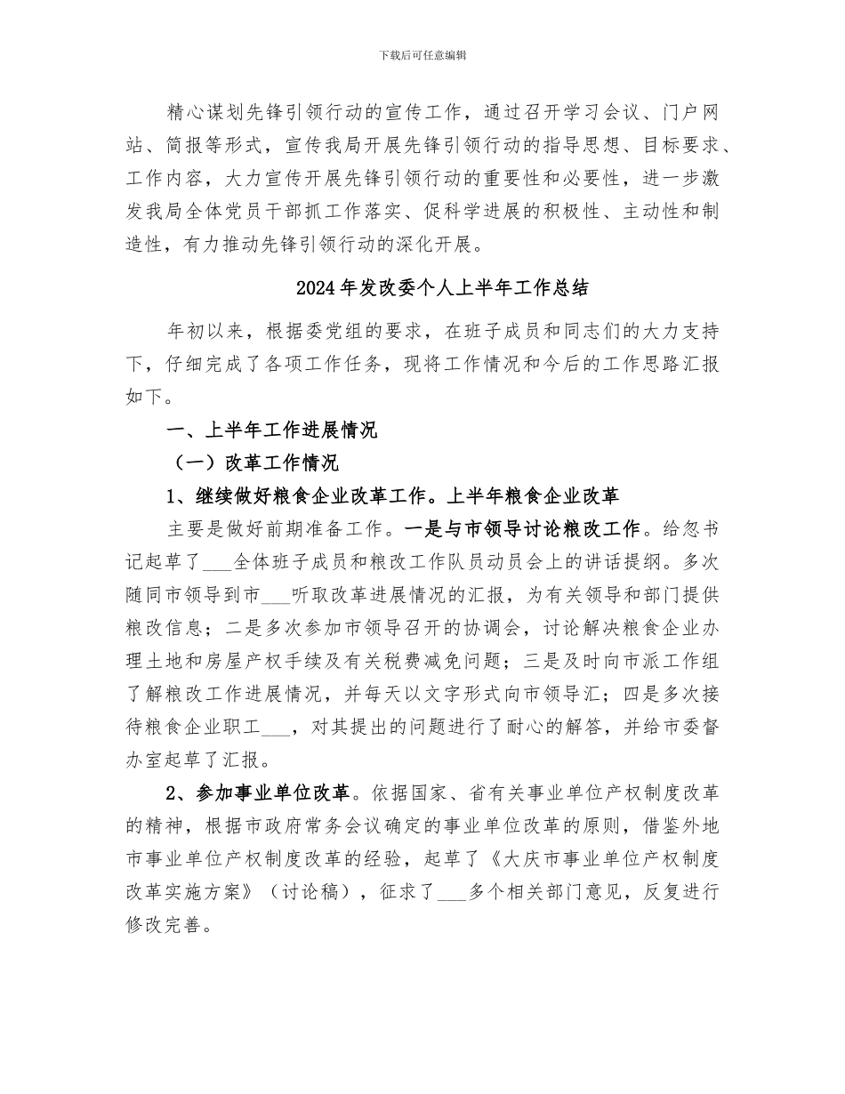 2024年发改委专项行动工作总结_第3页