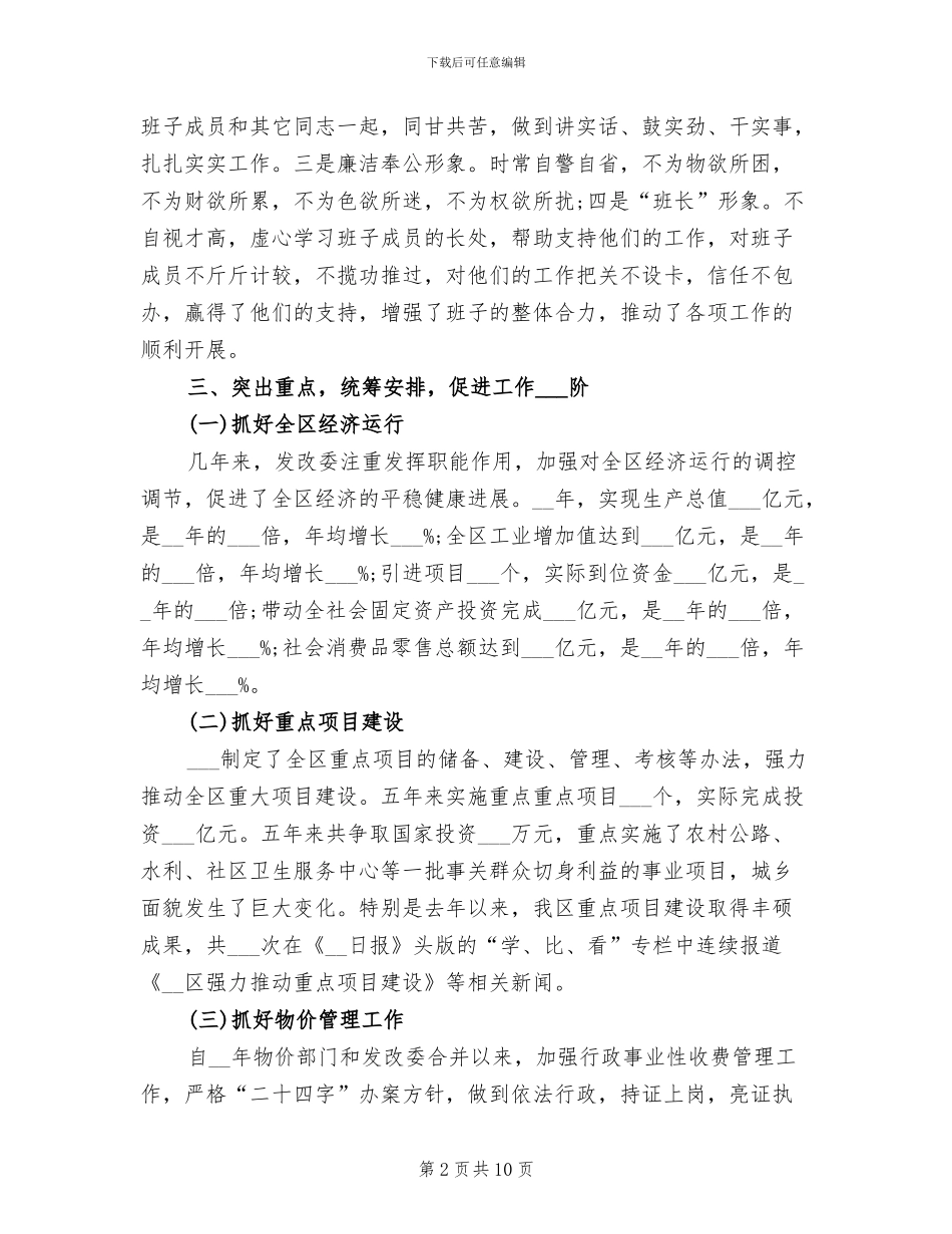 2024年发改委个人工作总结_第2页