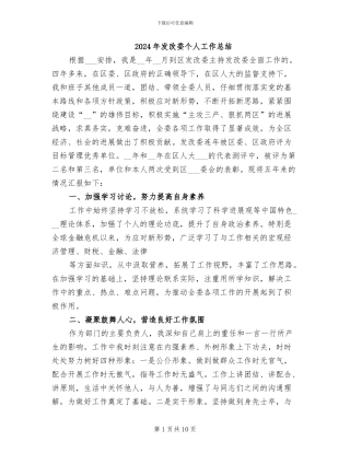 2024年发改委个人工作总结