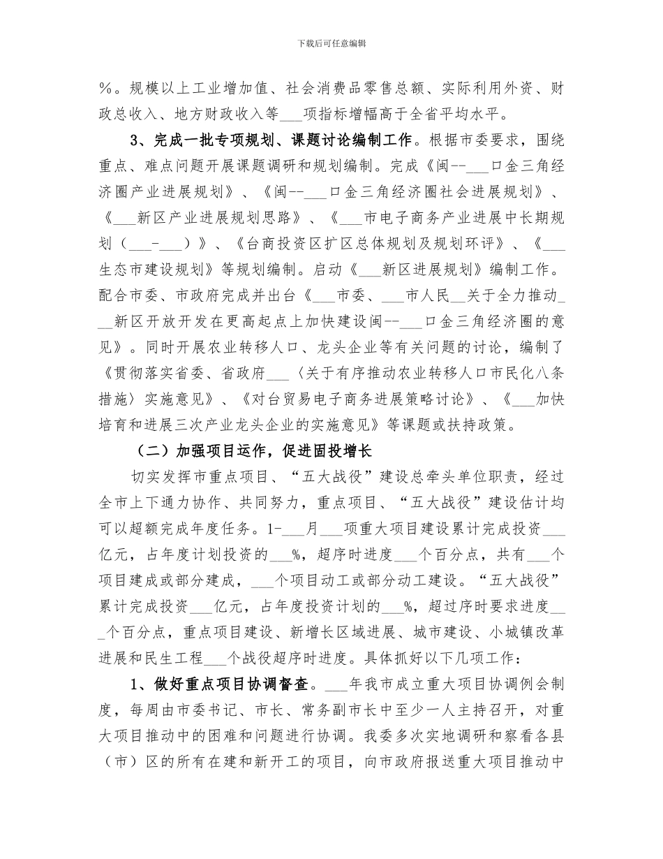 2024年发改委全年工作总结和次年工作思路_第2页