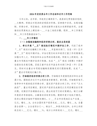 2024年发改委全年工作总结和次年工作思路