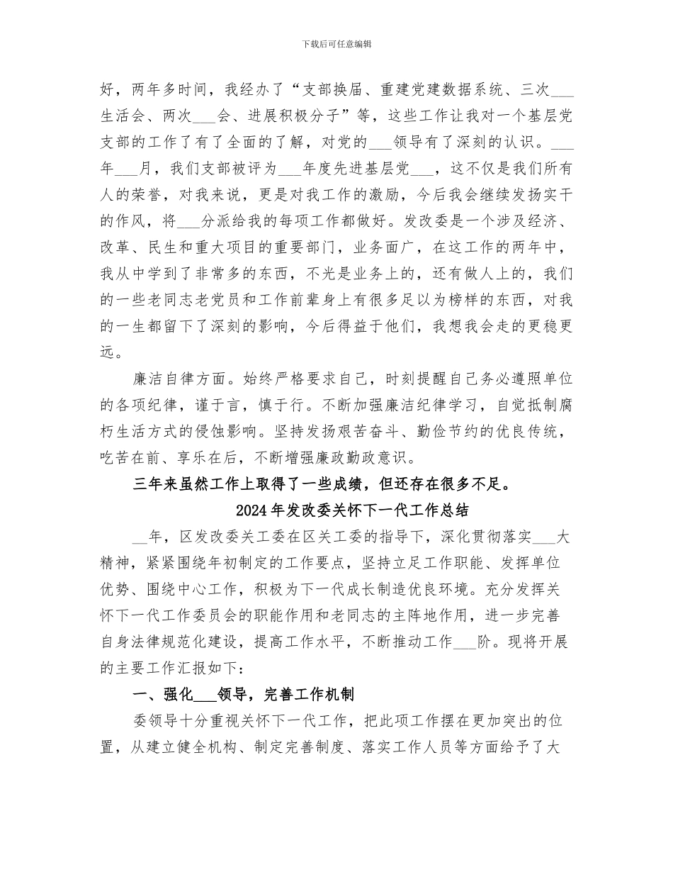 2024年发改委公务员个人工作总结_第2页