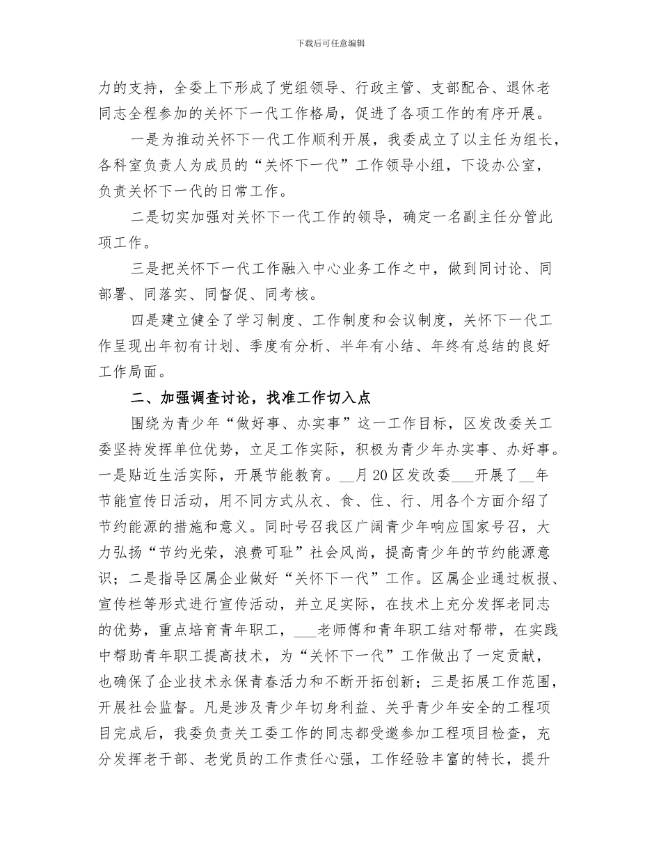 2024年发改委公务员个人工作总结_第3页