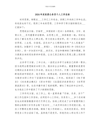 2024年发改委公务员个人工作总结