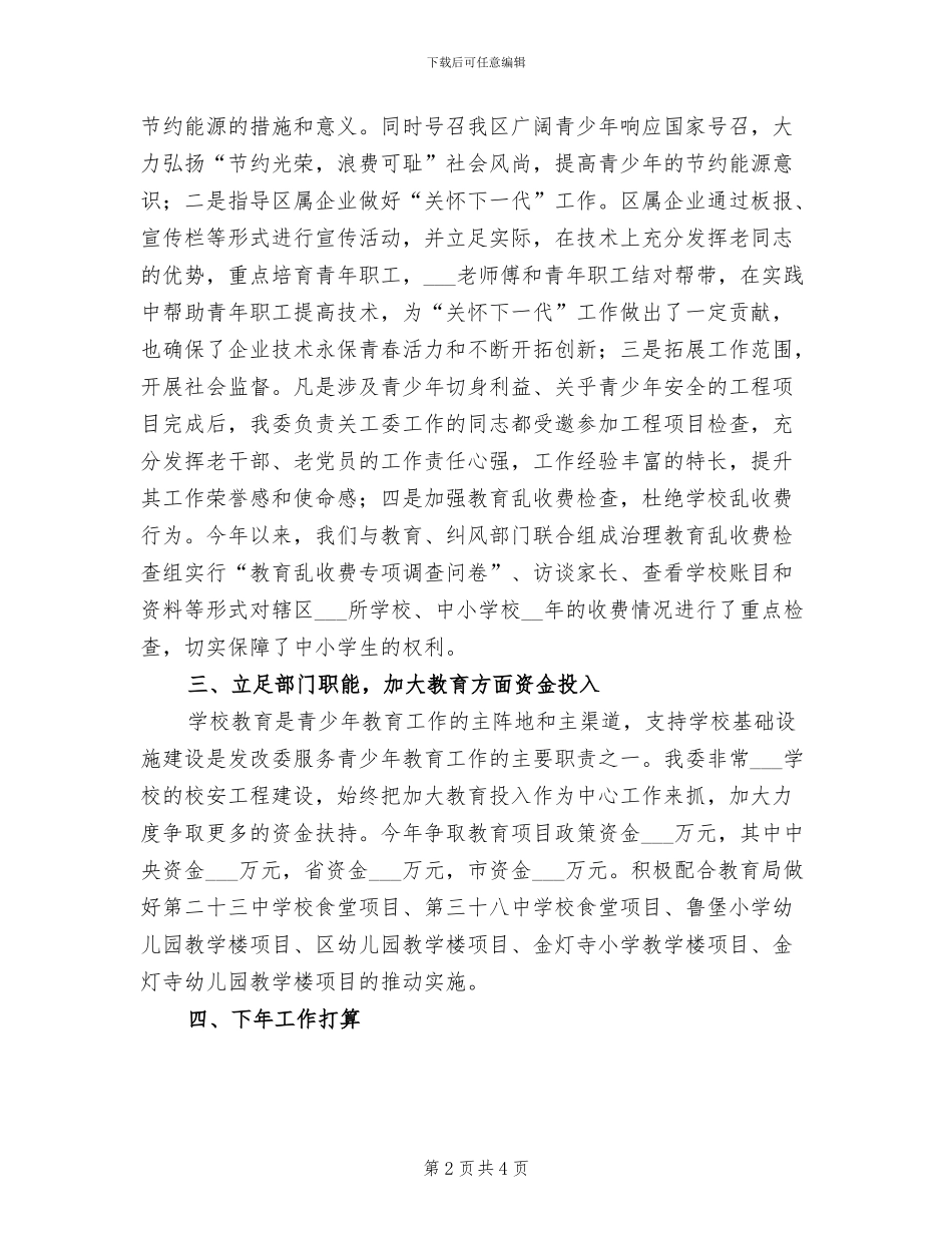 2024年发改委关心下一代工作总结_第2页