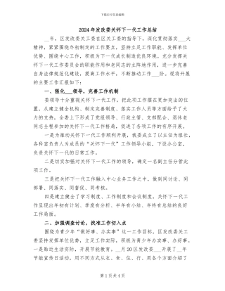 2024年发改委关心下一代工作总结