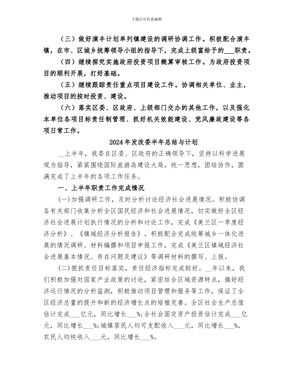 2024年发改委半年总结_第3页