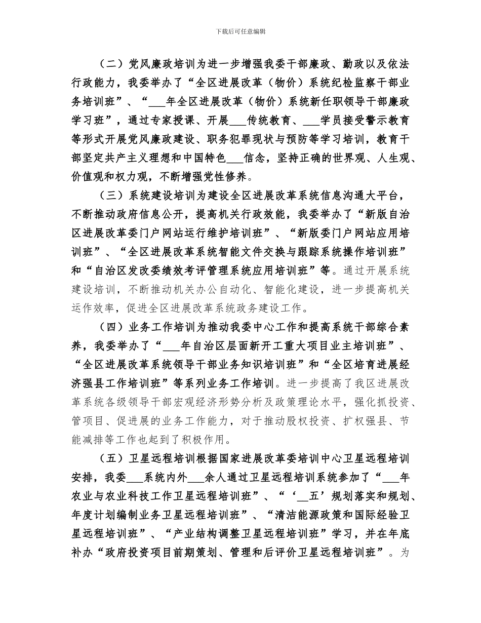 2024年发改委干部教育培训工作总结暨先进单位申报材料_第2页