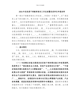 2024年发改委干部教育培训工作总结暨先进单位申报材料