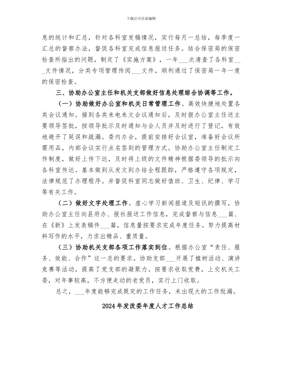 2024年发改委年度个人工作总结_第2页