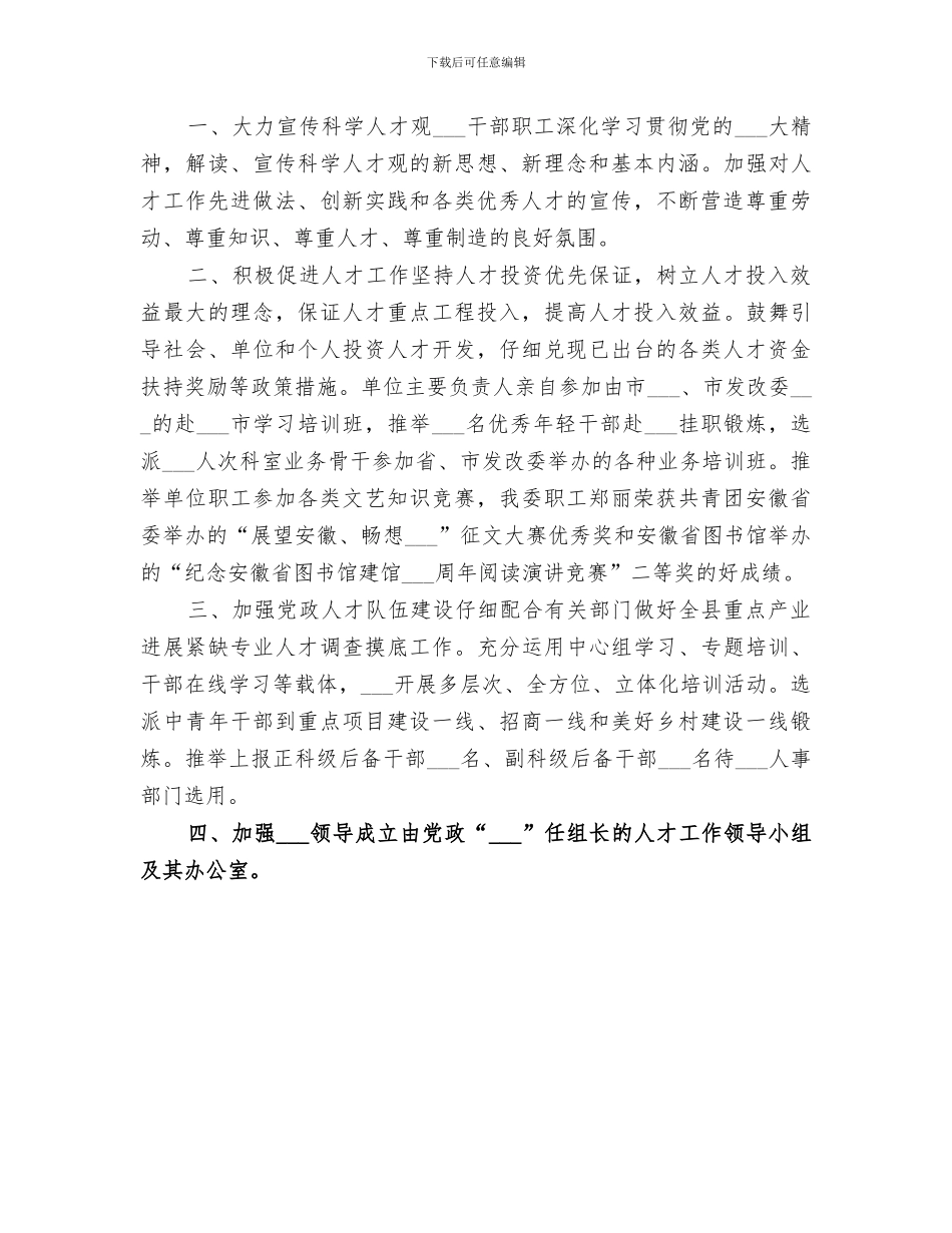 2024年发改委年度个人工作总结_第3页