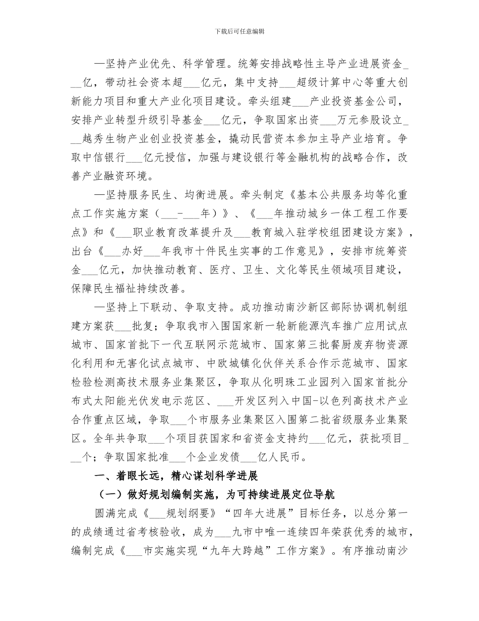 2024年发改委年度人才工作总结范本_第2页