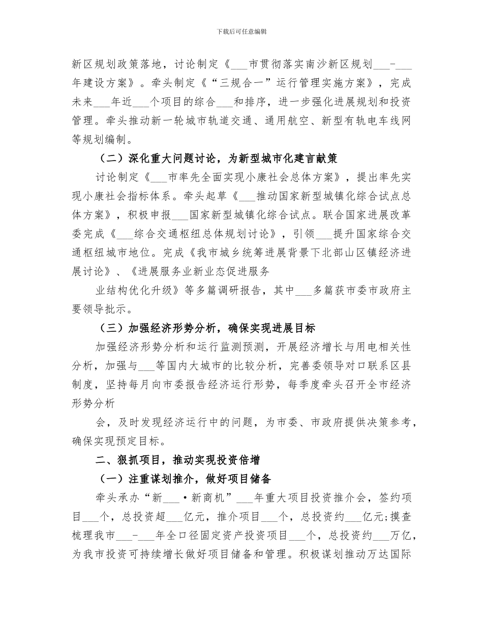 2024年发改委年度人才工作总结范本_第3页