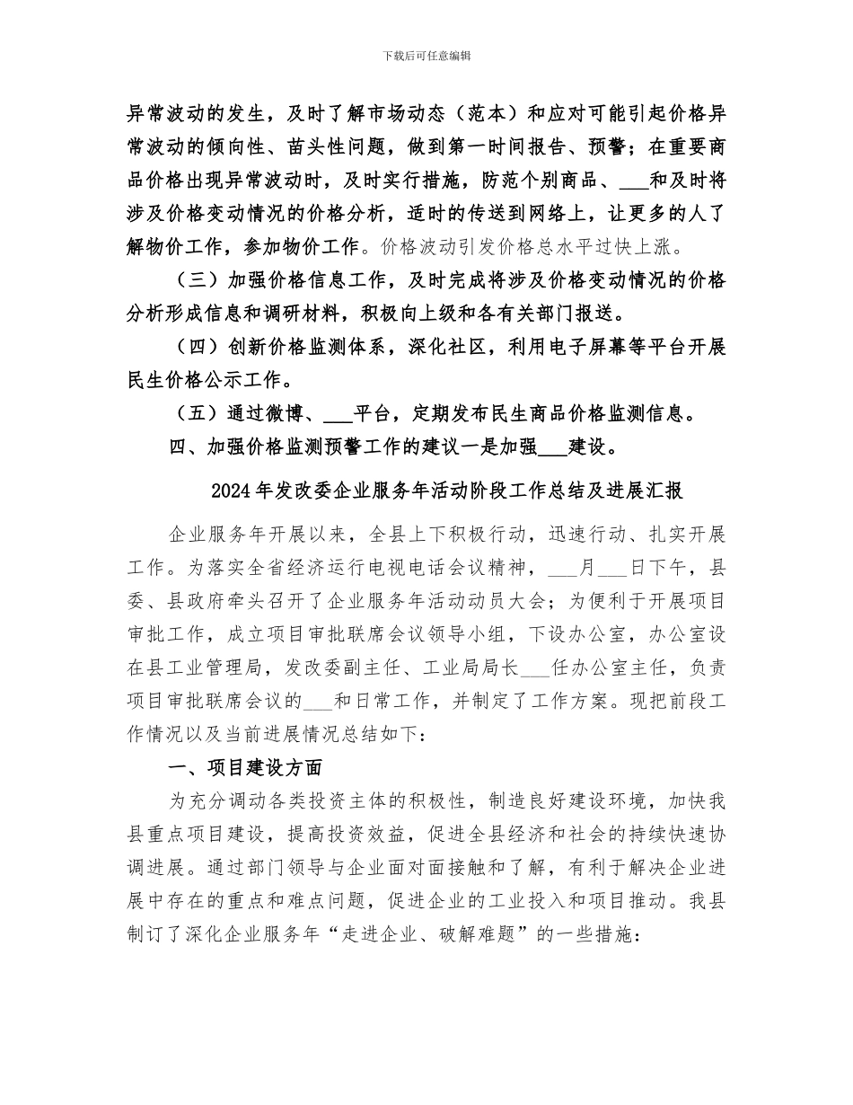 2024年发改委价格监测工作总结_第3页