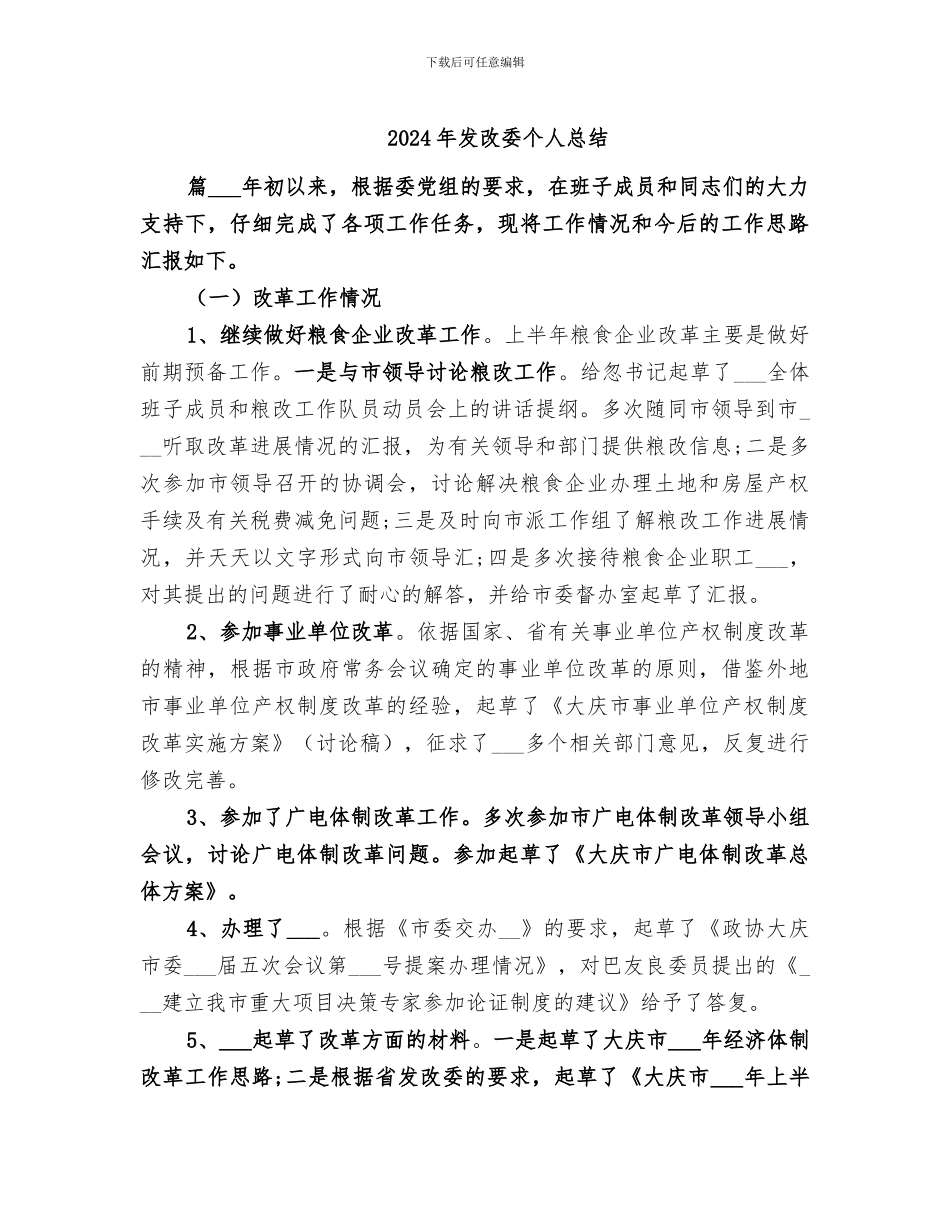 2024年发改委个人总结_第1页