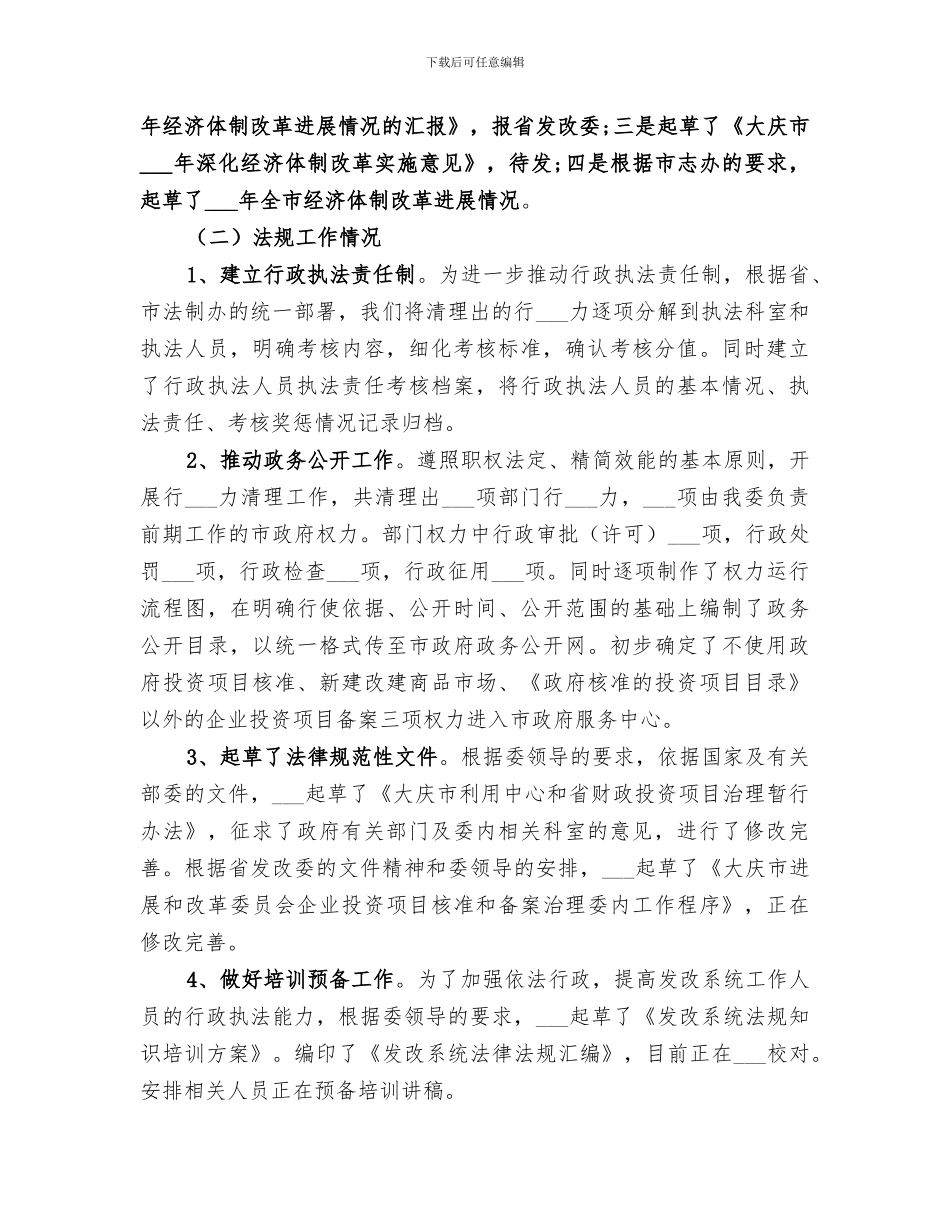 2024年发改委个人总结_第2页