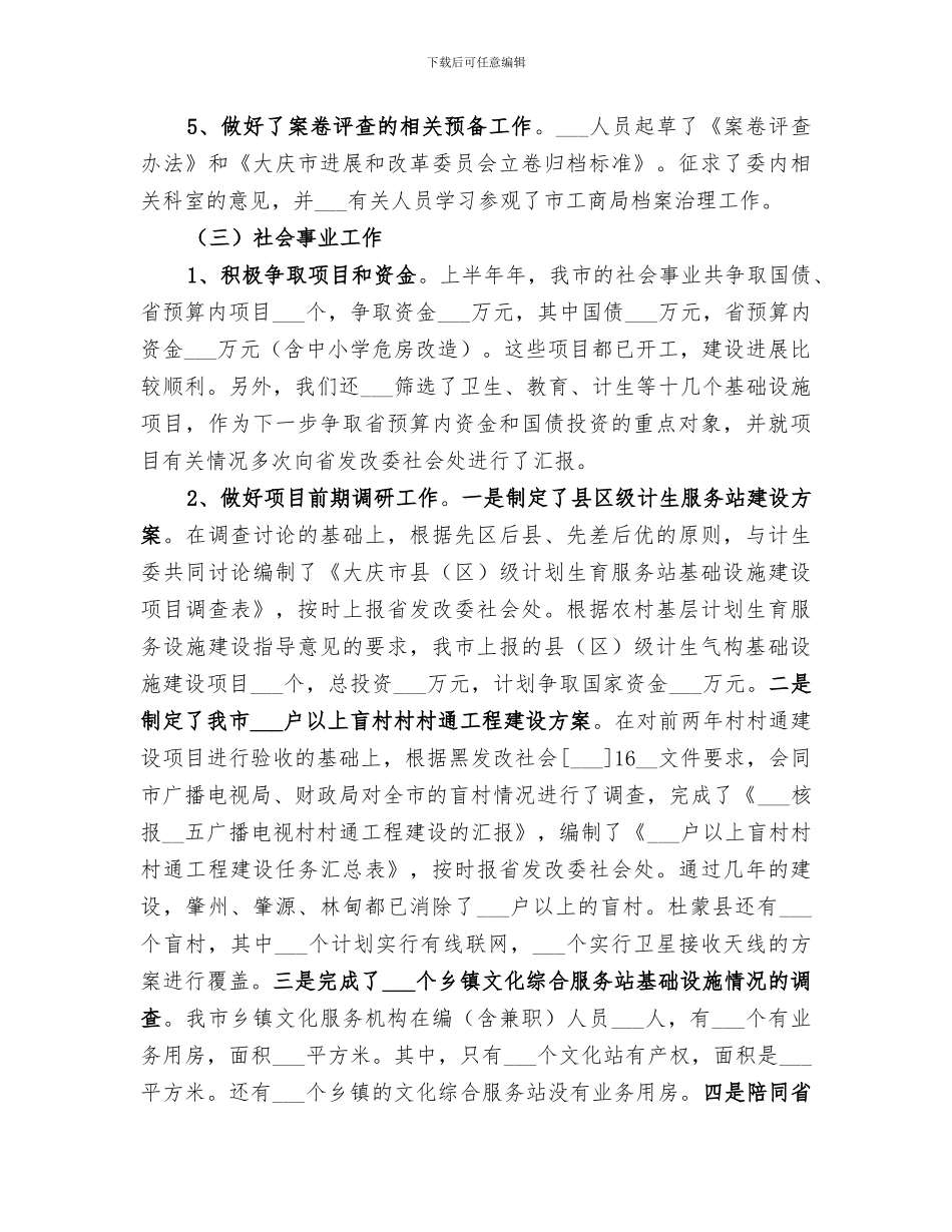 2024年发改委个人总结_第3页