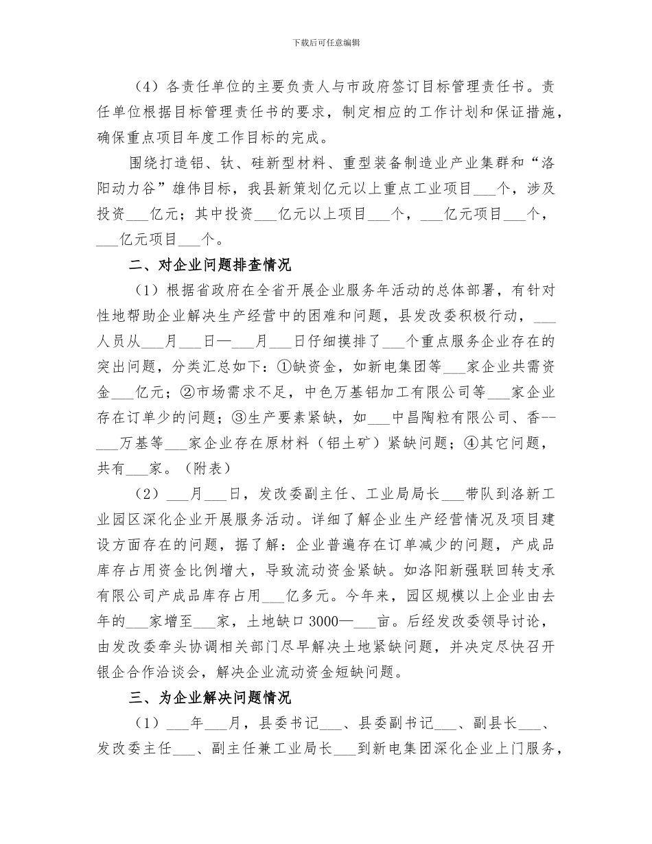 2024年发改委企业服务年活动阶段工作总结及进展汇报_第2页