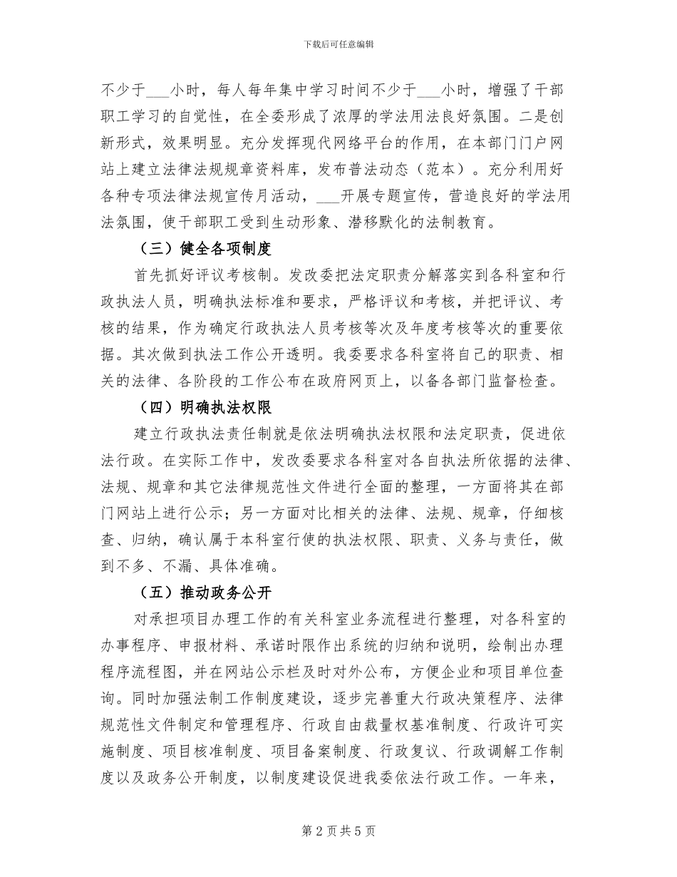 2024年发改委依法行政工作总结_第2页