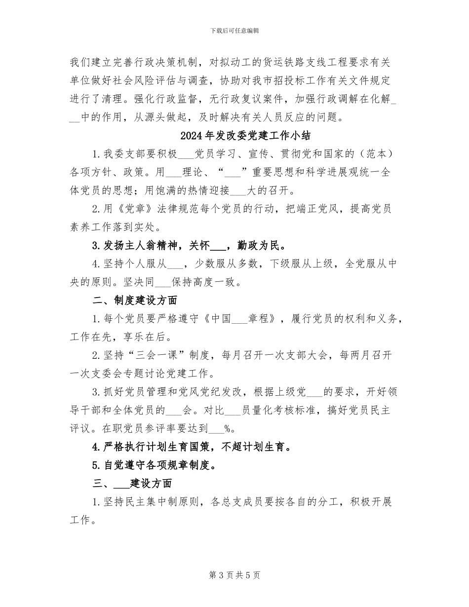 2024年发改委依法行政工作总结_第3页