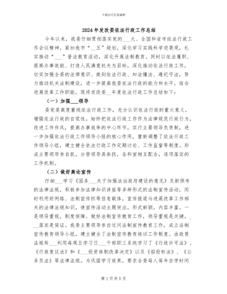 2024年发改委依法行政工作总结