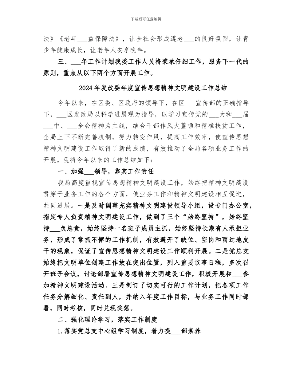 2024年发改委年度关工普法教育工作总结_第2页