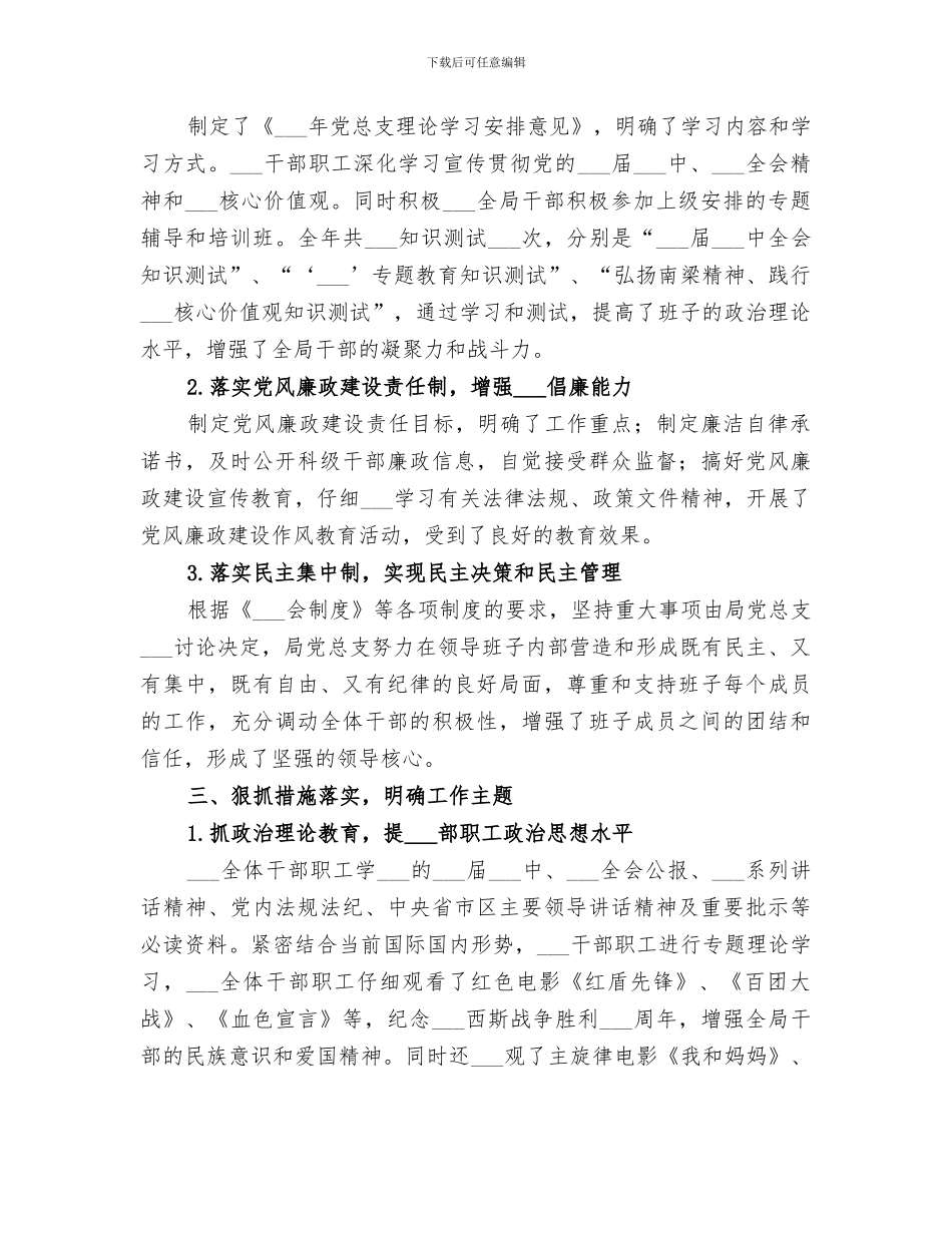 2024年发改委年度关工普法教育工作总结_第3页