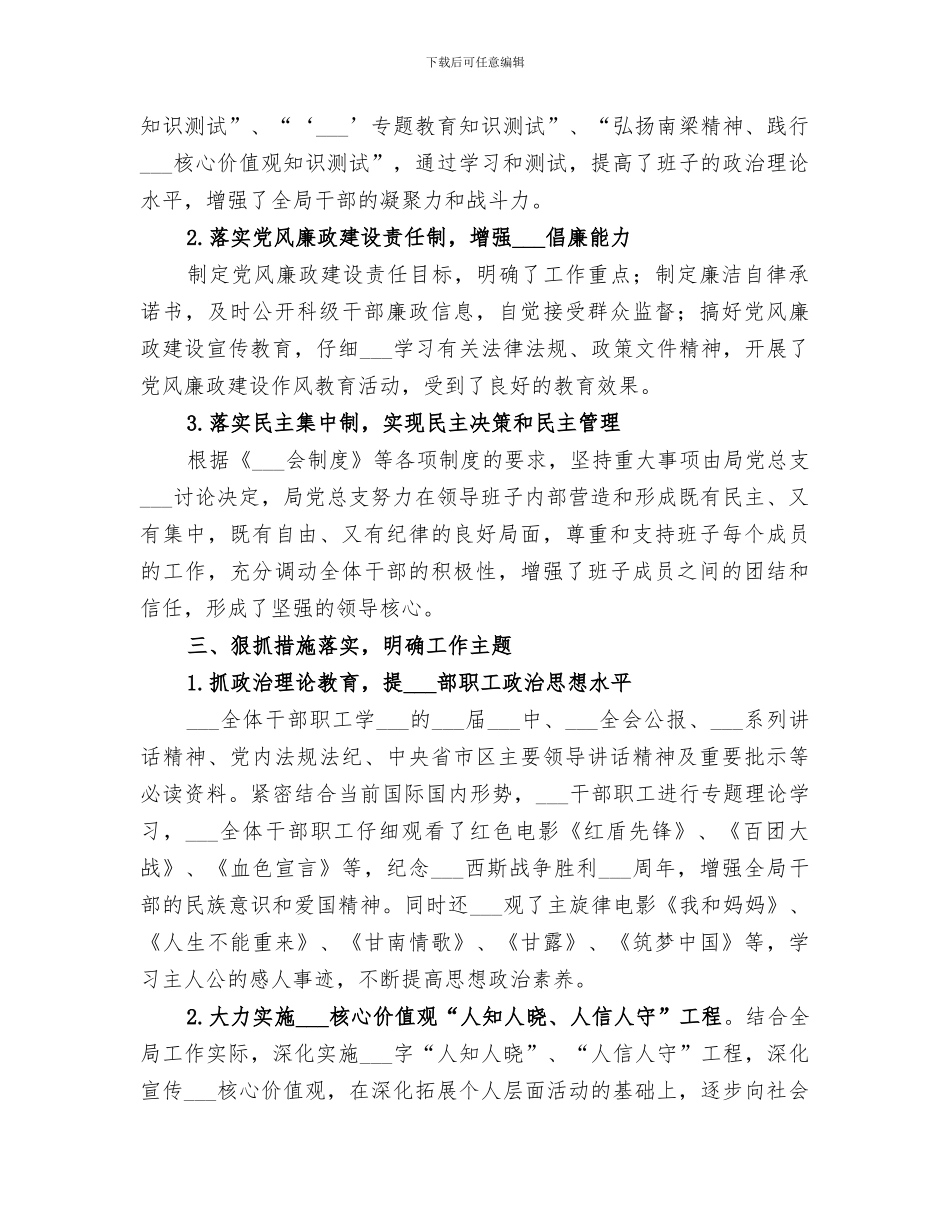 2024年发改委年度宣传思想精神文明建设工作总结_第2页