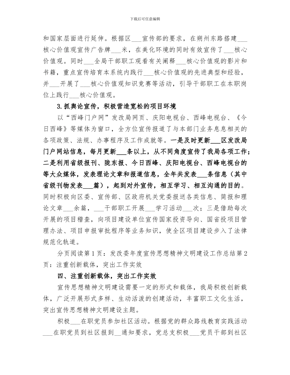 2024年发改委年度宣传思想精神文明建设工作总结_第3页