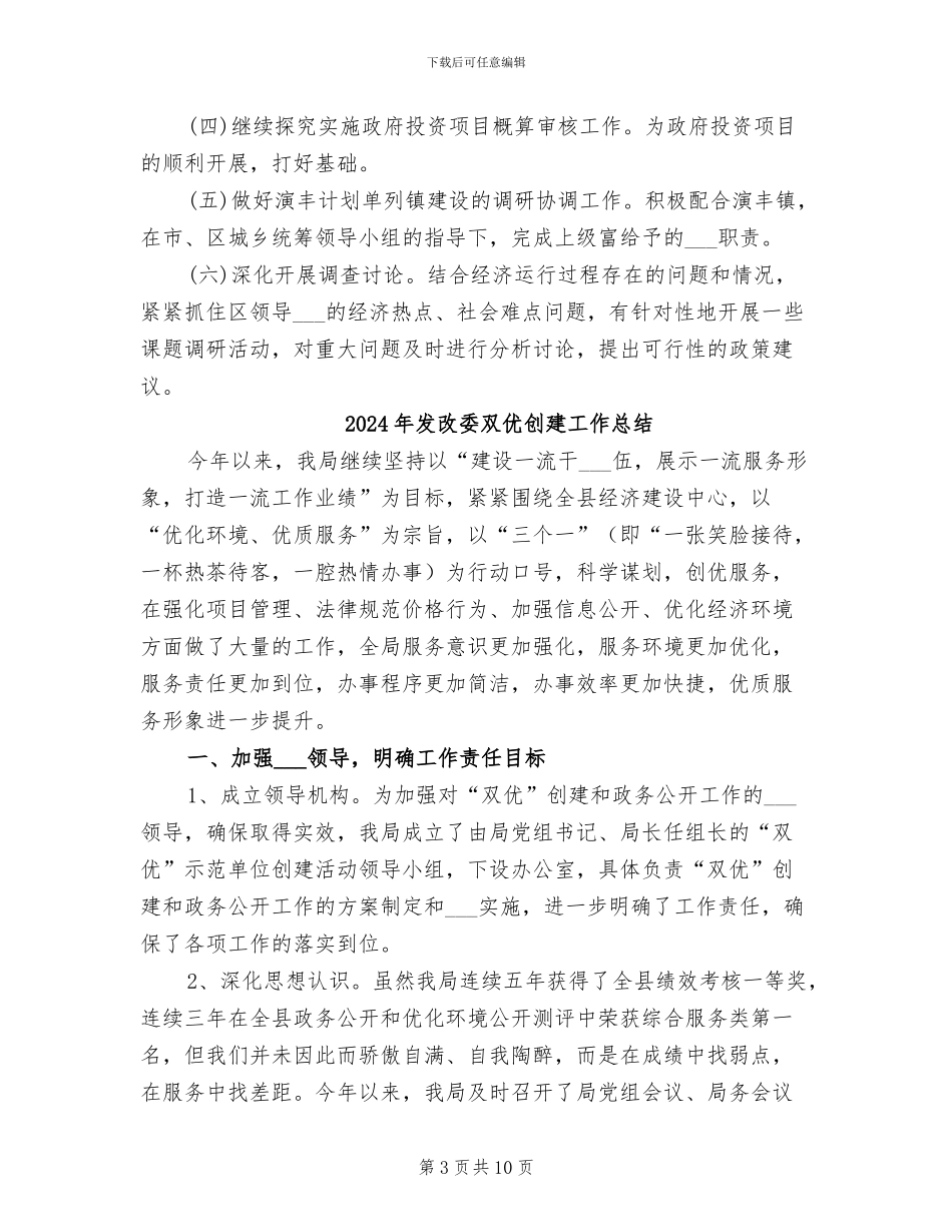 2024年发改委半年总结与计划_第3页