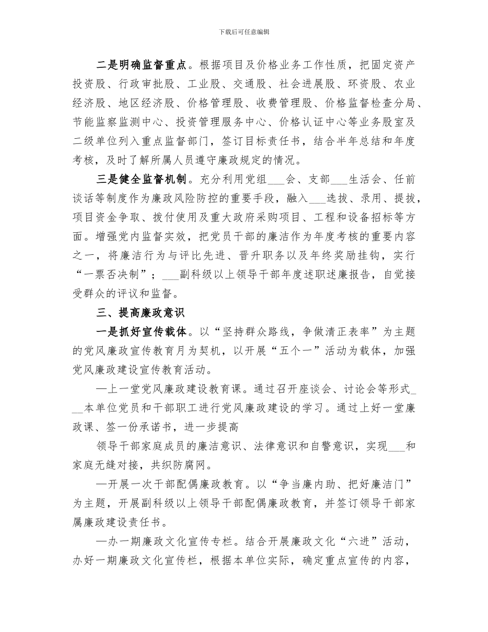 2024年发改委年度纪检监察工作总结_第2页