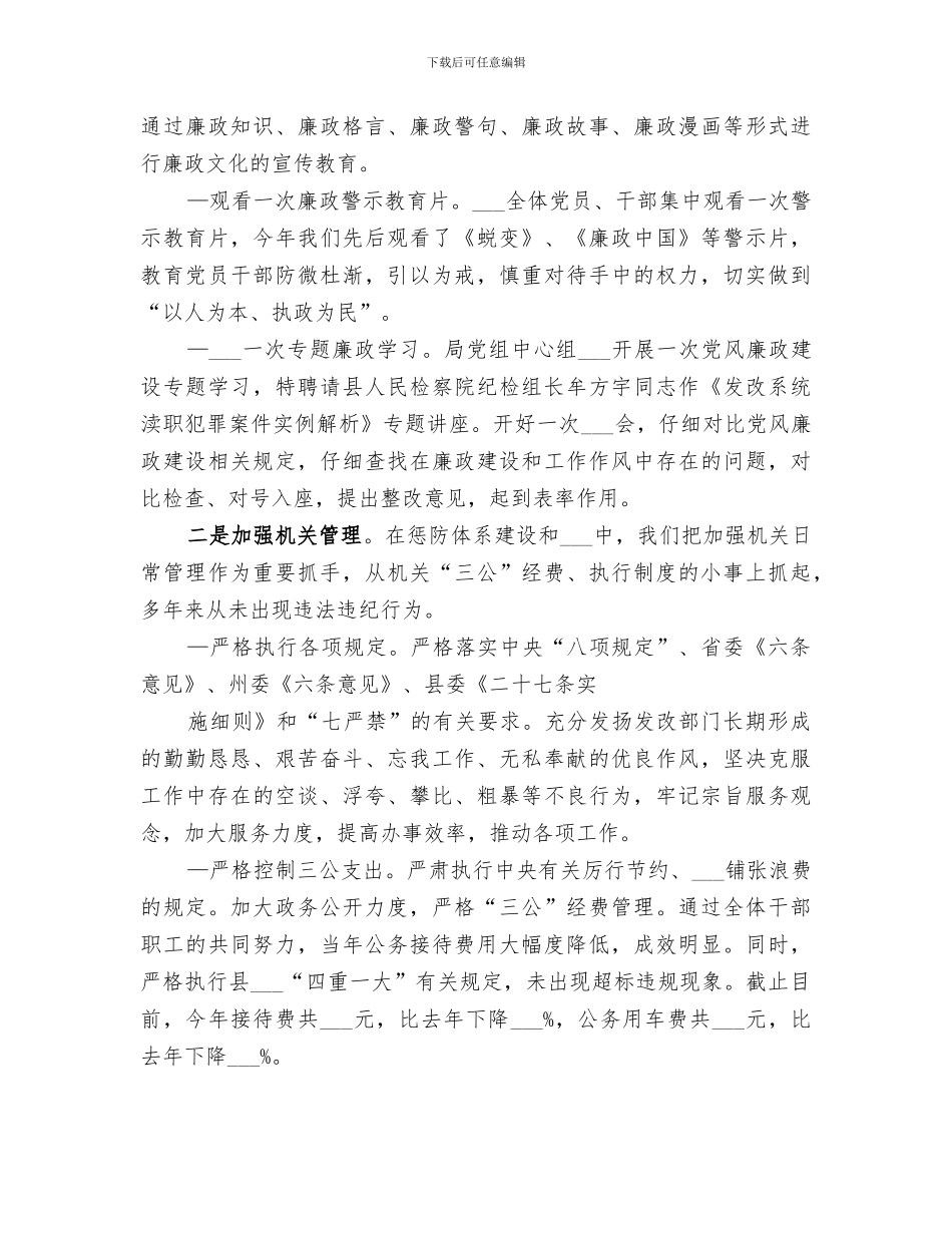 2024年发改委年度纪检监察工作总结_第3页