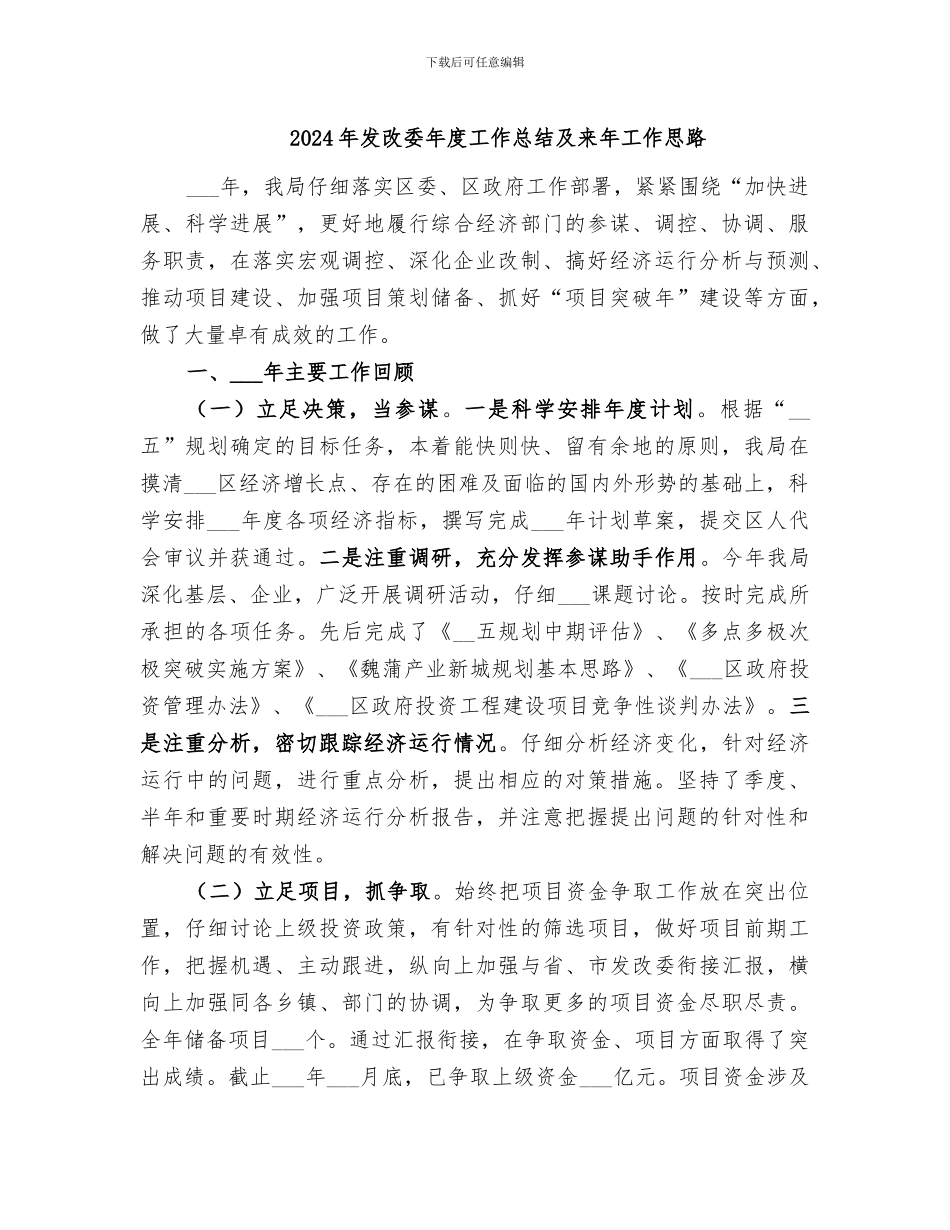2024年发改委年度工作总结及来年工作思路_第1页