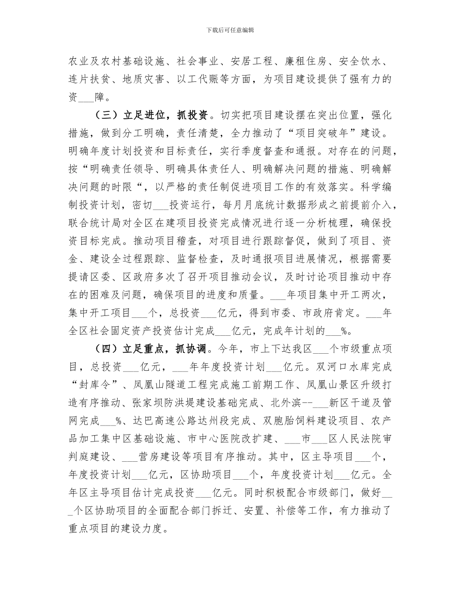 2024年发改委年度工作总结及来年工作思路_第2页