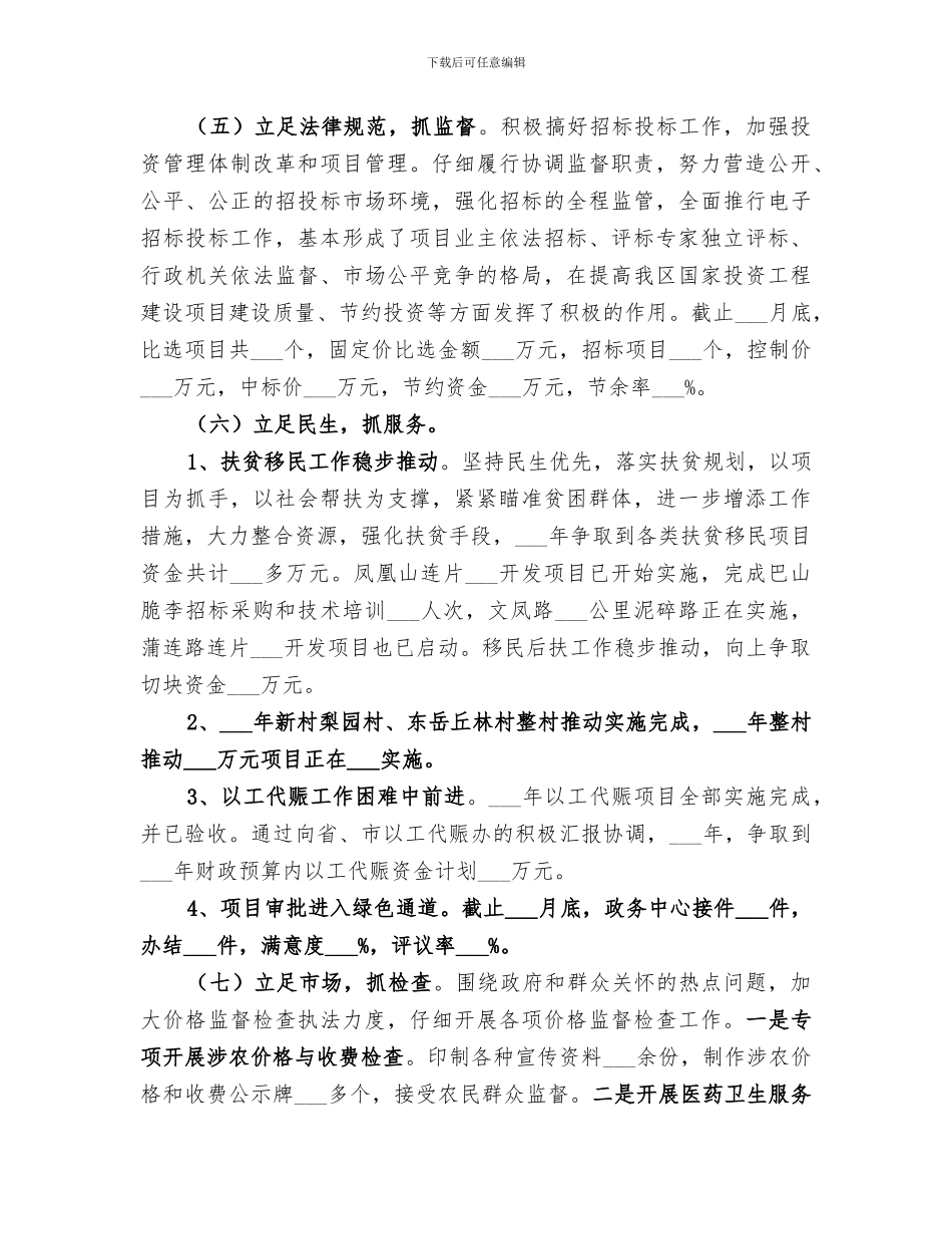 2024年发改委年度工作总结及来年工作思路_第3页