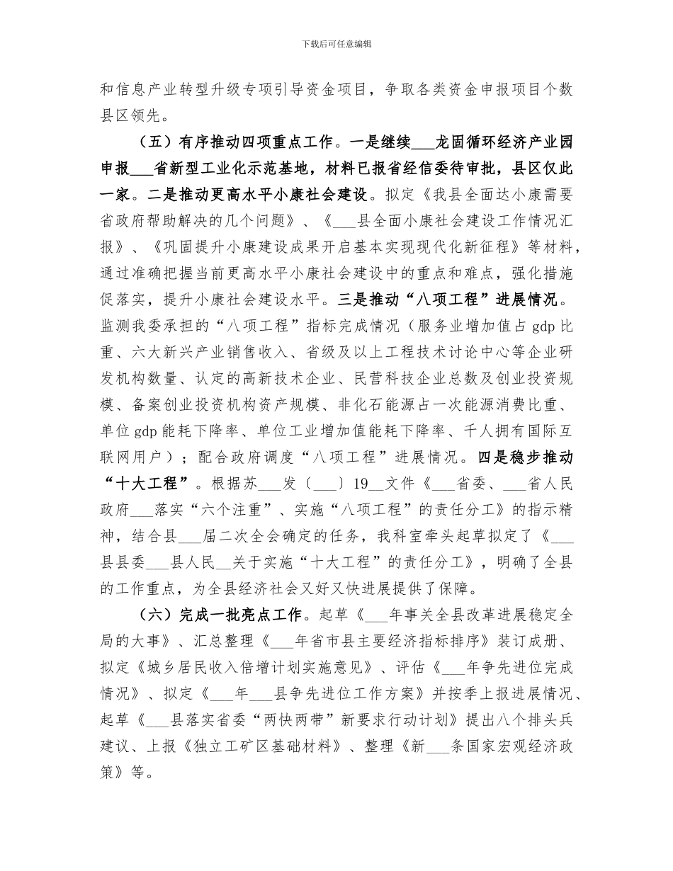 2024年发改委综合科年度工作总结及来年工作思路_第2页